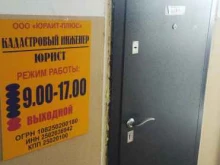 сервисная компания Юрайт-Плюс в Артеме