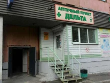 сеть аптек Дельта в Омске