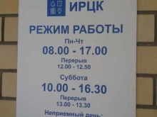 Информационно-расчетный центр Краснодар, Петренко, 26а 