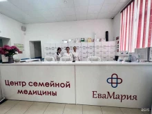 центр семейной медицины ЕваМария в Калининграде