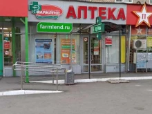 аптека Фармленд в Оренбурге