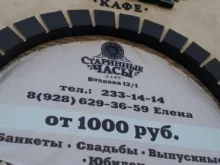 кафе Старинные часы в Ростове-на-Дону