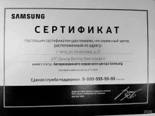 авторизованный сервисный центр Samsung-сервис в Чите