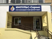 Обслуживание внутридомового газового оборудования Импульс-сервис в Екатеринбурге
