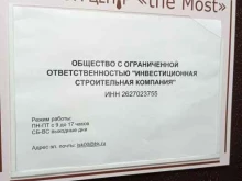 Инвестиционные компании Инвестиционная строительная компания в Невинномысске