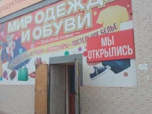 Обувные магазины Магазин одежды и обуви в Чите