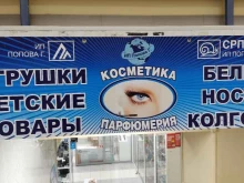 ИП Попова Г.В. Магазин в Барнауле
