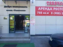 банкомат СберБанк в Сочи