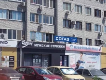 страховая группа Согаз в Волжском