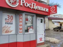 микрокредитная компания РосДеньги в Зеленогорске
