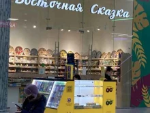 магазин сухофруктов и орехов Восточная сказка в Самаре