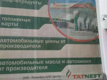 г. Челябинск Татнефть в Челябинске