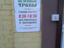 Фитопродукция Магазин целебных трав в Таганроге