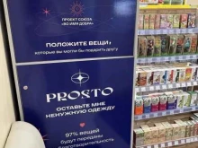 контейнер для сбора одежды Prosto в Владивостоке