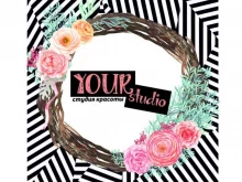 студия красоты Your studio в Волгограде