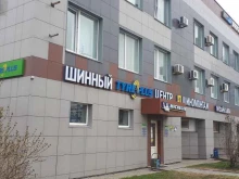 Шиномонтаж Tyreplus в Казани