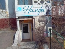 Нимфа, проспект Строителей, 66 