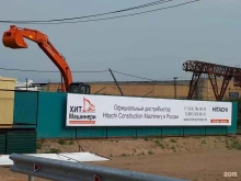 официальный дистрибьютор Hitachi Construction Machinery Co Хит Машинери в Якутске