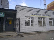 торговая компания Керхер в Йошкар-Оле