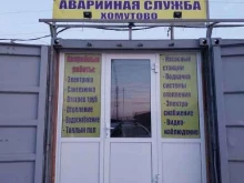 с. Хомутово Аварийная служба в Иркутске