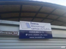 Производственный цех Альфа в Ростове-на-Дону