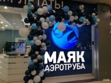 аэротруба Маяк в Омске