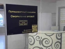студия красоты Lena_brows_pm в Хабаровске
