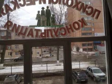 кабинет психологической консультации Понима.you в Павловском Посаде