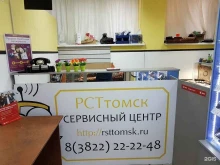 сервисный центр РстТомск в Томске