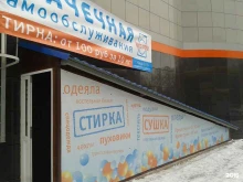 сеть прачечных самообслуживания Место стирки в Перми