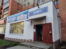 магазин Ключ в Рыбинске