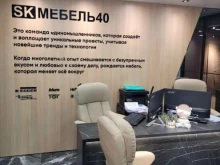 магазин мебели SKмебель40 в Калуге