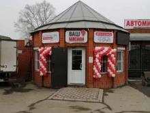 магазин ВашМясной в Старом Осколе