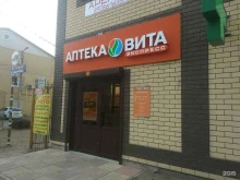 ВИТА Экспресс Вита в Астрахани