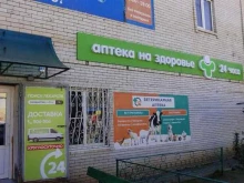 аптека На здоровье в Астрахани