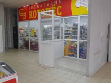 зоомагазин Котопес в Комсомольске-на-Амуре