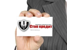компания Стоп кредит в Перми