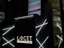 цифровая типография Офсет в Пятигорске