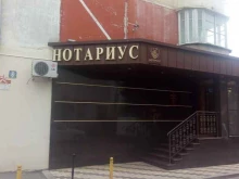 Нотариус Ульбашева Т.Х., проспект Кулиева, 6 