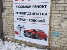 автосервис Docavto в Боре