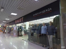 магазин мужской одежды Франт в Тобольске