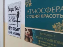 студия красоты Sugar bar в Южно-Сахалинске