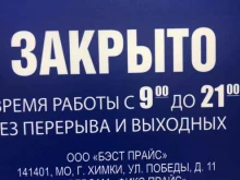 магазин одной цены Fix price в Пскове