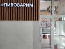 магазин фирменных разливных напитков #Пивоварим в Новосибирске