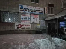 магазин Астория в Мегионе