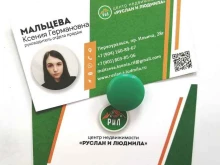 центр недвижимости Руслан и Людмила в Первоуральске