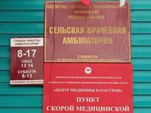 Врачебные амбулатории Врачебная сельская амбулатория в Республике Алтай