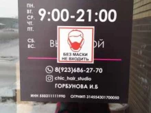Chic hair, Шукшина, 3 