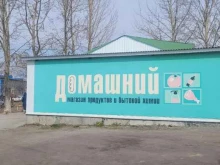 Продовольственный павильон Домашний в Петропавловске-Камчатском