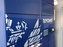 почтомат Почта России в Красноярске